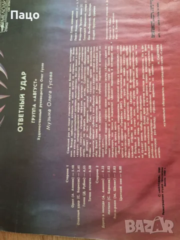 ГРУПА АВГУСТ ОТВЕТЕН УДАР, снимка 3 - Грамофонни плочи - 49422752