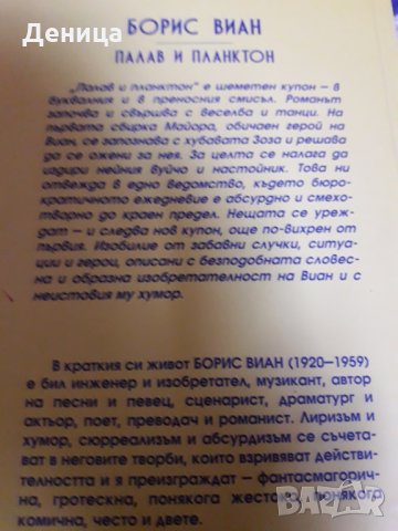 Нови Хенри Милър; Борис Виан;Д.Джеръм, снимка 8 - Художествена литература - 32633935