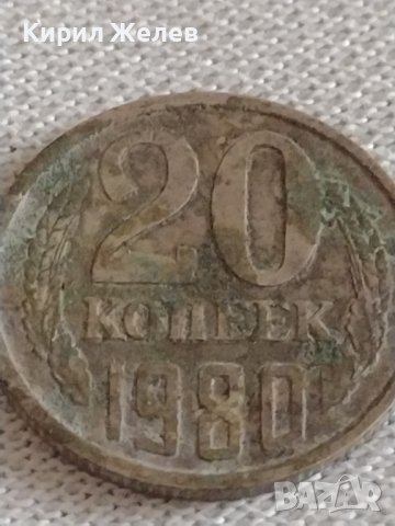 Две монети 20 копейки 1980г. / 20 копейки 1981г. СССР стари редки за КОЛЕКЦИОНЕРИ 39151, снимка 3 - Нумизматика и бонистика - 43983895