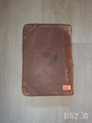  Много стар Френско-Български речник, снимка 14 - Антикварни и старинни предмети - 33680497