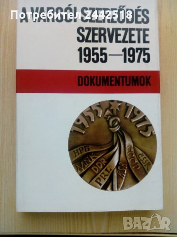 Ретро книги за колекционери, историци, изследователи, снимка 2 - Специализирана литература - 28333694