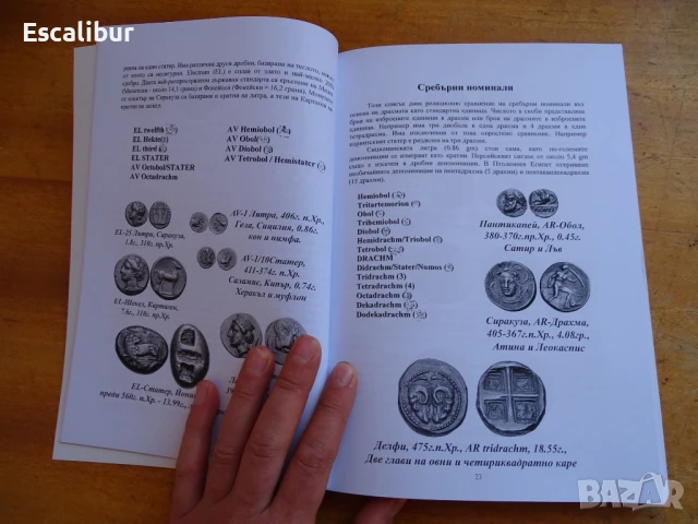 Книга за древните гръцки монети, снимка 2 - Нумизматика и бонистика - 51396603