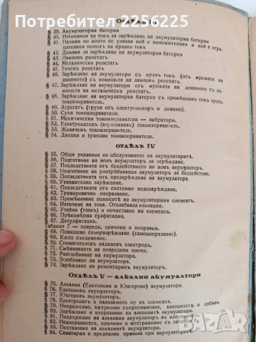 Ръководство по акумулатори, снимка 4 - Специализирана литература - 51794328