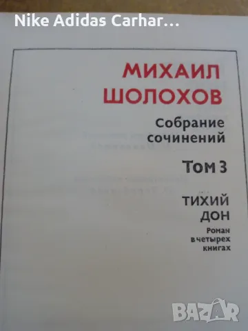 Продавам много запазени руски издания на класически автори: Шолохов, Байрон, Ромен Ролан и други, снимка 10 - Художествена литература - 50167411