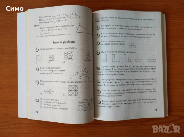 Математическа читанка за 4. клас Веселин Златилов, Илиана Цветкова, Таня Тонова, Валерия Панделиева, снимка 3 - Ученически пособия, канцеларски материали - 53178230
