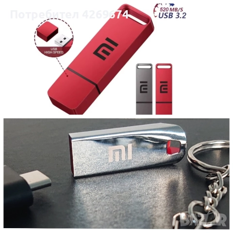 Флаш памет XIAOMI 2TB с подарък Адаптор TYPE-C за телефон и ключодържател 