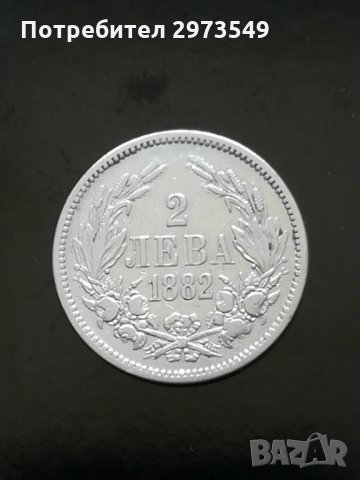 2 лева 1882 г. СРЕБРО, снимка 1