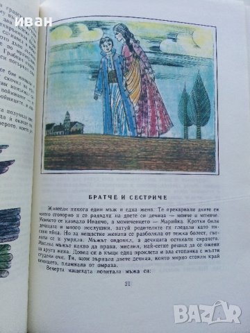 Български Народни приказки том2 - Ангел Каралийчев - 1974г., снимка 6 - Детски книжки - 44097726