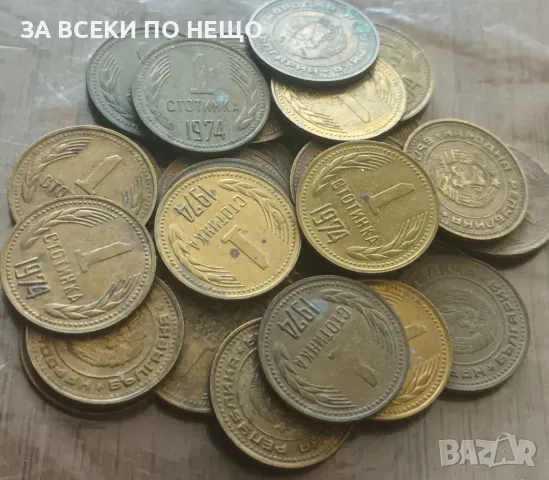 1 СТОТИНКА 1974 ГОДИНА - 29 БРОЯ