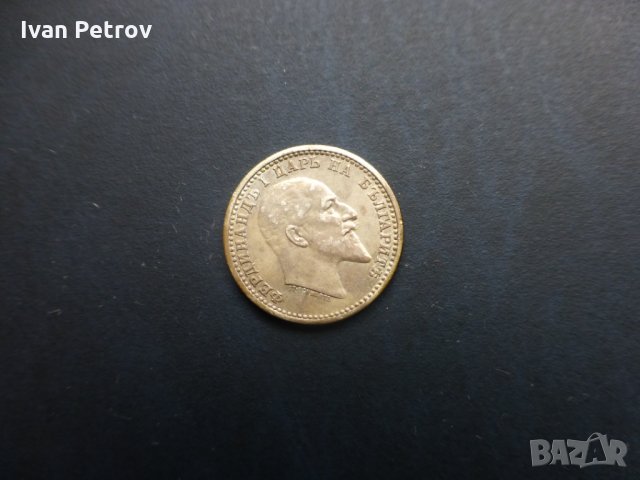 Продавам български монети, цялата емисия 1910 г. , снимка 6 - Нумизматика и бонистика - 33391555