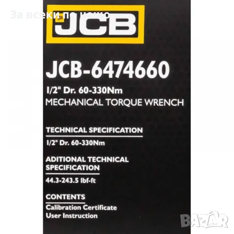 Динамометричен ключ 1/2″ ,60-330 Nm JCB, снимка 5 - Други инструменти - 50346803