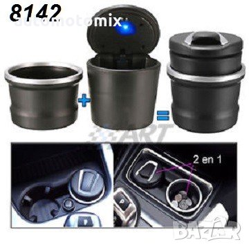 ПЕПЕЛНИК ЗА КОЛА 2В1 - 1723, снимка 2 - Аксесоари и консумативи - 32446745