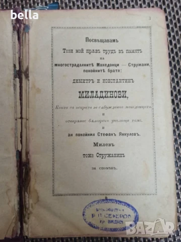Антикварно рядко издание -Разни искуства-П.Н.Милев 1891 год., снимка 4 - Антикварни и старинни предмети - 50928356