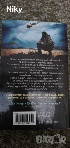 Беър Грилс-Гореща зона , снимка 2 - Художествена литература - 47425666