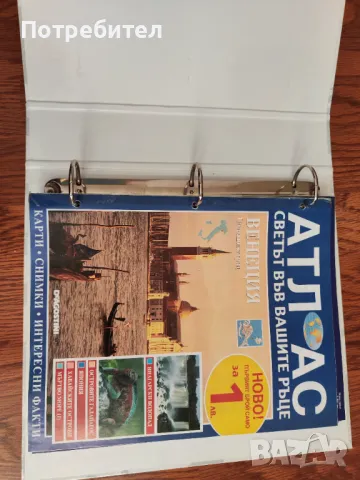 Енциклопедия "Атлас", снимка 16 - Енциклопедии, справочници - 48692518