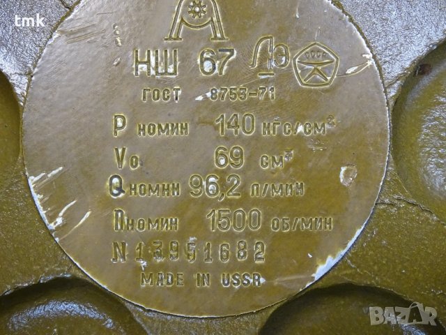 хидравлична помпа НШ 67 Л, 140 Bar, 96 L/min, снимка 7 - Резервни части за машини - 38638574