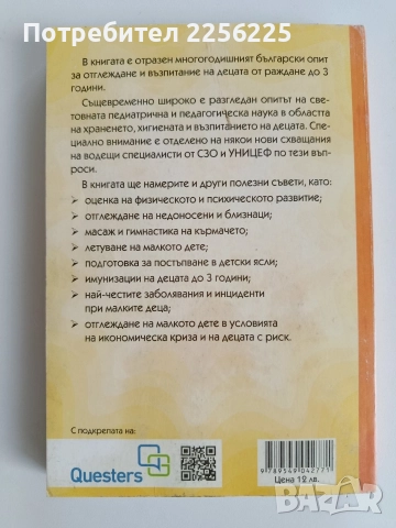 Грижи за малкото дете, снимка 11 - Специализирана литература - 52725829