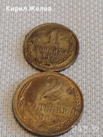 Две монети 1 копейка 1971г. / 2 копейки 1984г. СССР стари редки за КОЛЕКЦИОНЕРИ 38953