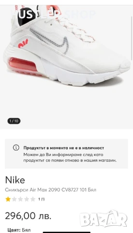 Маратонки NIKE AIR MAX 2090, снимка 9 - Маратонки - 51172994