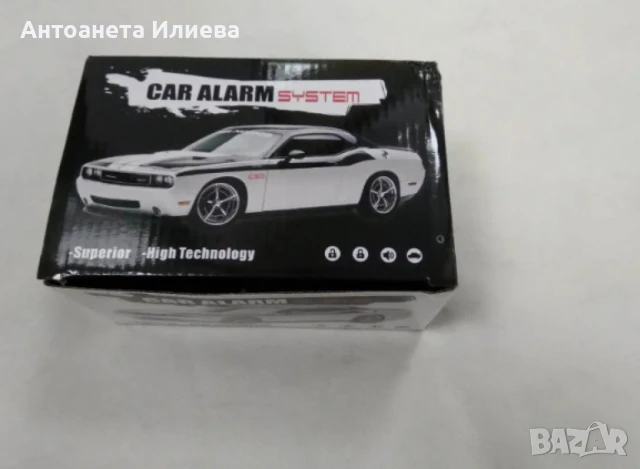 Универсална еднопосочна автомобилна алармена система, снимка 1