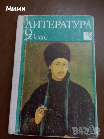Книги, учебници и учебни помага, речницила, снимка 14 - Художествена литература - 52536868