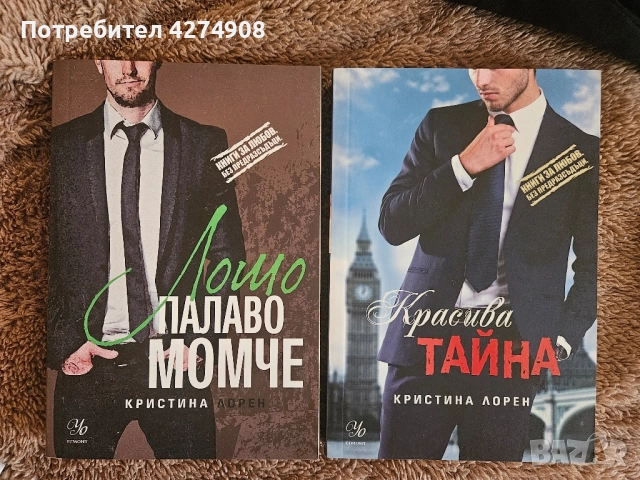 Кристина Лорен- книги , снимка 2 - Художествена литература - 51853876