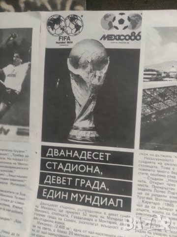 Продавам списание "Паралели Експресно издание Мексико '86 футбол, снимка 4 - Списания и комикси - 44026239
