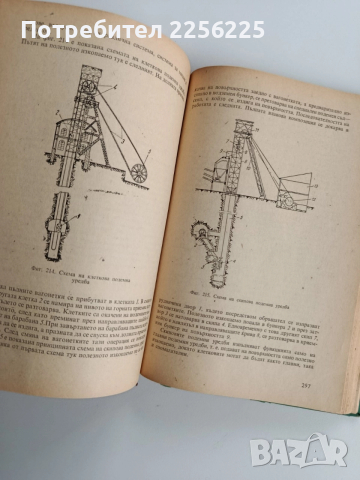 Рудничен транспорт и подем, снимка 3 - Специализирана литература - 52856262