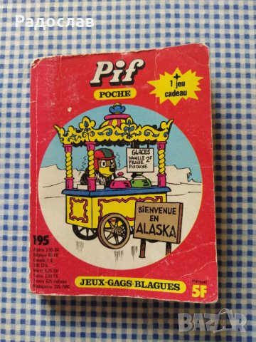 PIF  POCHE  книжка на френски