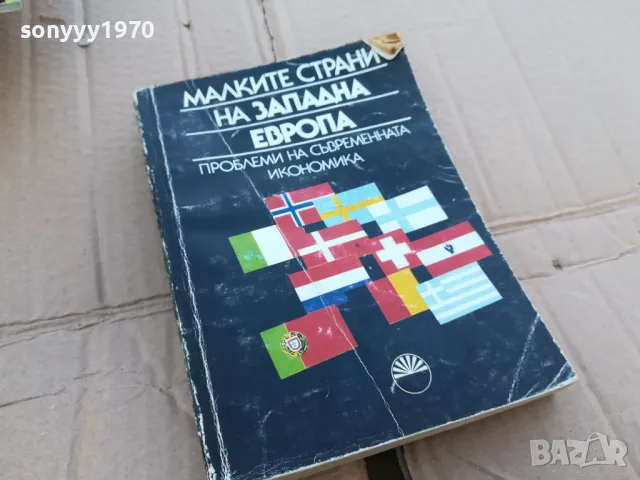 МАЛКИТЕ СТРАНИ НА ЗАПАДНА ЕВРОПА 0201251033, снимка 5 - Други - 48515847
