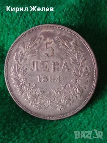 Сребърна монета 5 лева 1894г. Княжество България Княз Фердинанд първи 34907, снимка 16 - Нумизматика и бонистика - 49180132