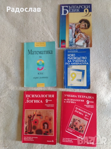 учебници за 9 клас, снимка 2 - Учебници, учебни тетрадки - 51628625