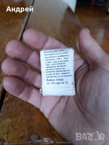 Стара Анилинова боя #6, снимка 4 - Други ценни предмети - 50420463