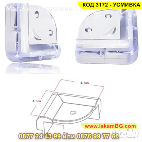 Силиконови предпазители за ъгли на маса с усмивка - КОД 3172 - УСМИВКА, снимка 7 - Други стоки за дома - 44843424