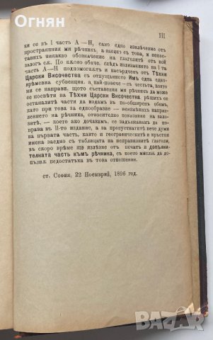 Немско-български речник 1896г, Иван Миладинов, Мария Луиза, снимка 5 - Чуждоезиково обучение, речници - 34861274