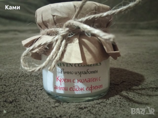 Ръчно изработени натурални кремове за лице на БЮДЖЕТНИ ЦЕНИ, снимка 10 - Козметика за лице - 35537773