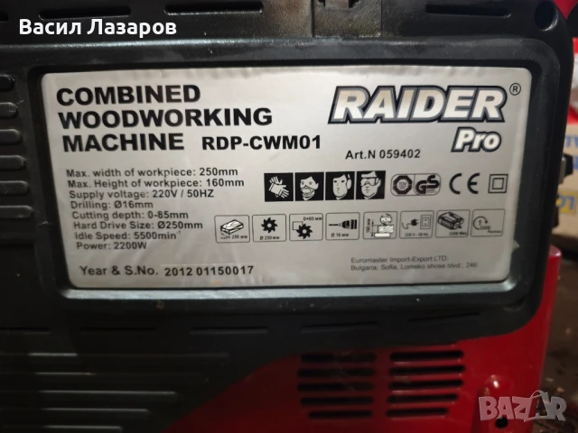 дървообработваща машина Raider RDP-CWM 01 Чисто нова , снимка 3 - Други машини и части - 50765491