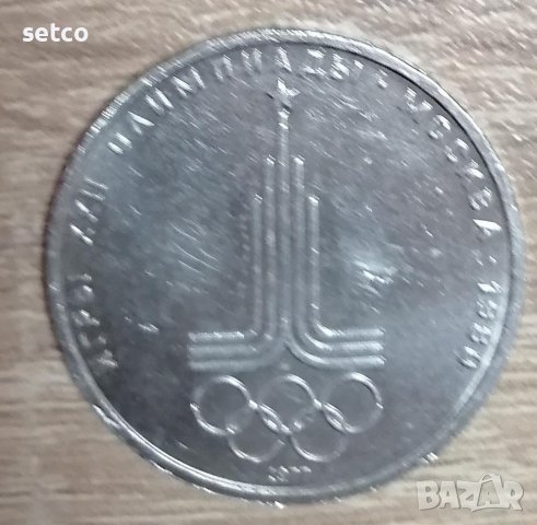 СССР 1 рубла 1977 XXII Олимпиада, Москва 1980 - Емблема д59