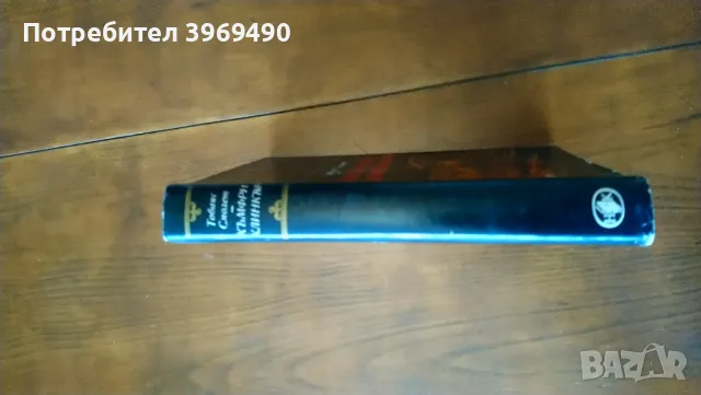 " Пътешествието на Хъмфри Клинкър "., снимка 11 - Художествена литература - 47343264