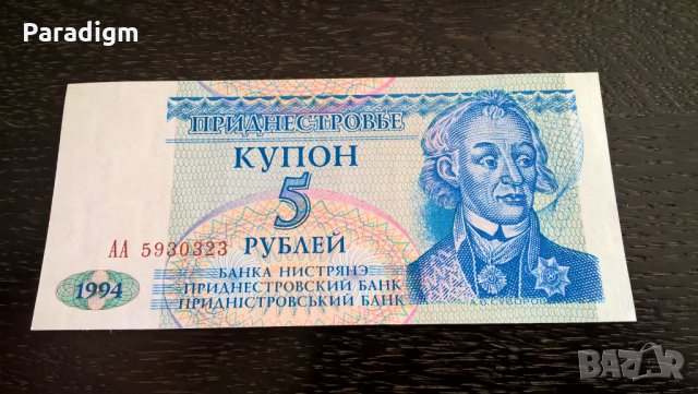 Банкнота - Приднестровие - 5 рубли UNC | 1994г.