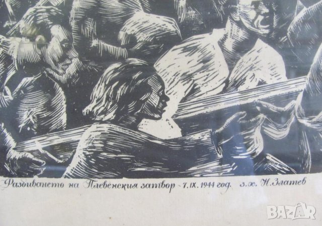 40-те Картина на Заслужилия Художник Никола Златев Гравюра, снимка 5 - Картини - 43113379