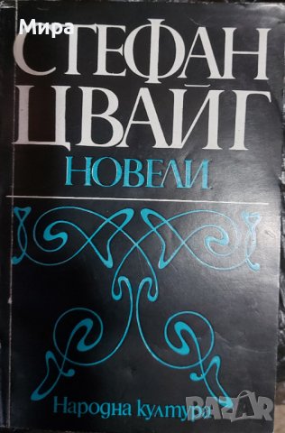 книги, германски и австрийски автори, снимка 10 - Художествена литература - 43534955