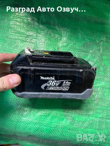Makita 36V Волта 2.6Ah - Оригинална батерия Макита