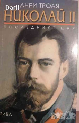 Николай II- Последният цар