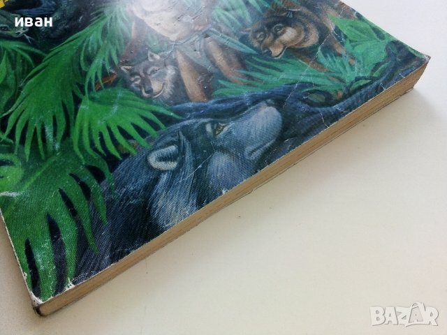 Книга за джунглата - Ръдиар Киплинг - 1995г., снимка 6 - Детски книжки - 40013564