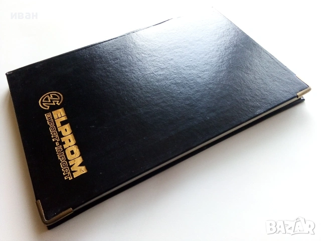 Неупотребяван стар бележник - ELPROM EHPORT-IMPORT - 1995г, снимка 9 - Други ценни предмети - 53482347