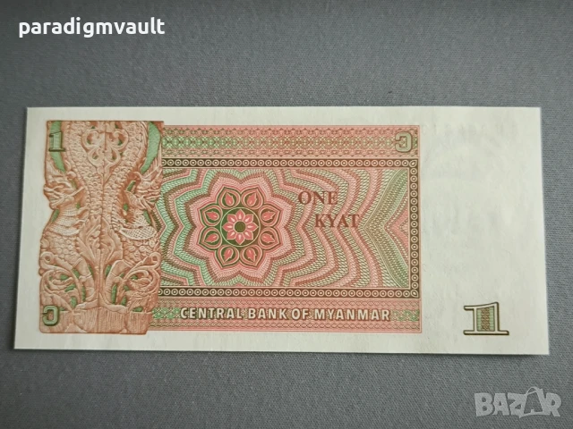 Банкнота - Мианмар - 1 киат UNC | 1990г., снимка 2 - Нумизматика и бонистика - 50592830