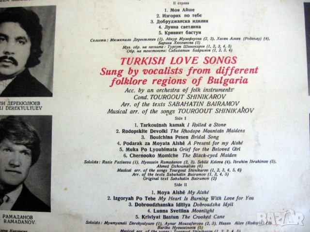 КОЛЕКЦИЯ ОТ ПЛОЧИ НА БАЛКАНТОН ИЗПЪЛНЕНИЯ НА ТУРСКИ ЕЗИК , снимка 8 - Грамофонни плочи - 43653933