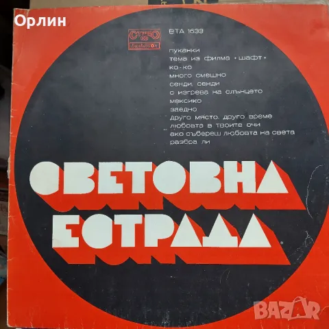 Грамофонни плочи по 3лв, снимка 17 - Грамофонни плочи - 49849980