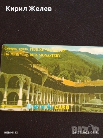 Две фонокарти БТК,БЕТКОМ тема ИЗТОЧНИ РОДОПИ, РИЛСКИ МАНАСТИР 32401, снимка 7 - Колекции - 51638740